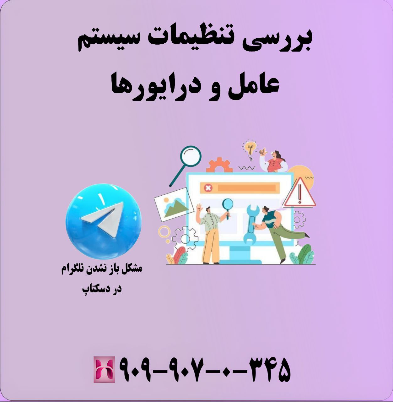 بررسی تنظیمات سیستم عامل و درایورها