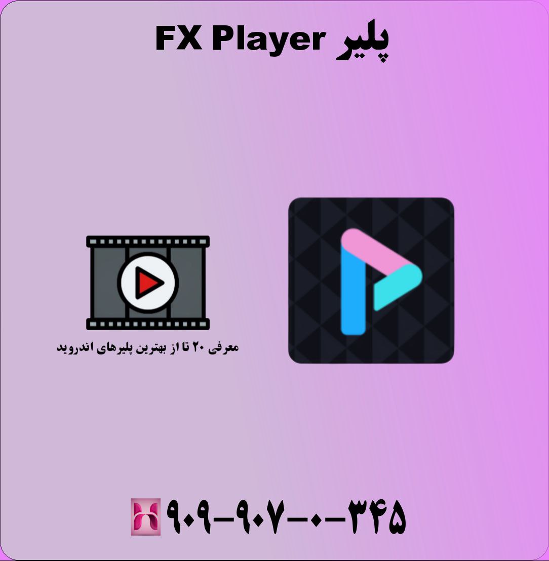 پلیر FX Player