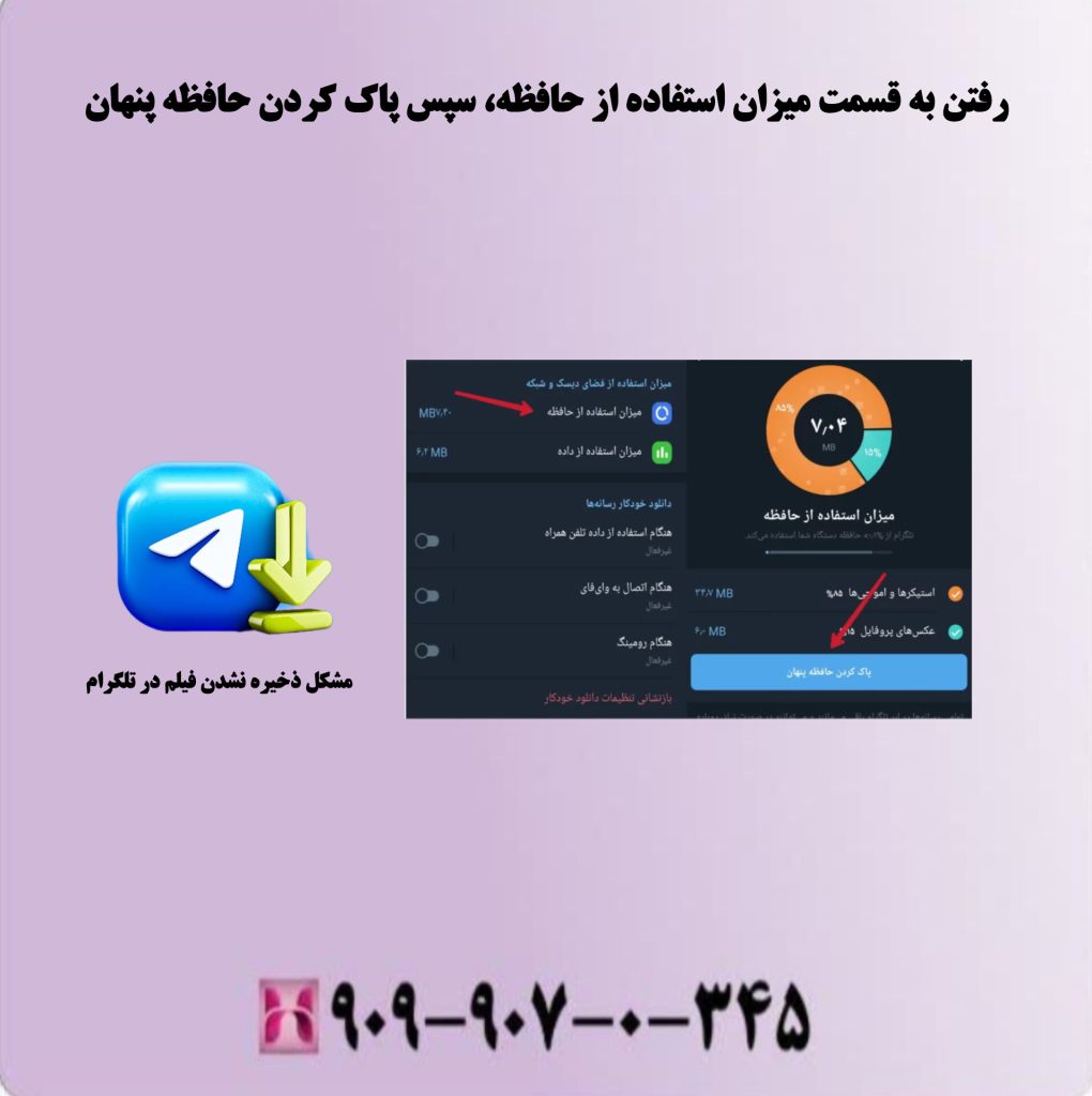 رفتن به قسمت میزان استفاده از حافظه سپس پاک کردن حافظه پنهان رفتن به قسمت میزان استفاده از حافظه سپس پاک کردن حافظه پنهان