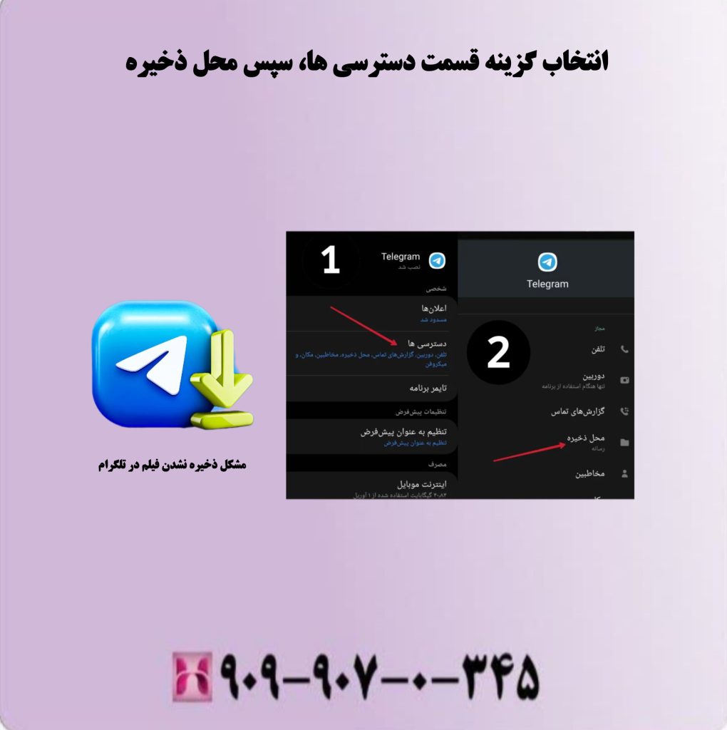 انتخاب گزینه قسمت دسترسی ها، سپس محل ذخیره انتخاب گزینه قسمت دسترسی ها، سپس محل ذخیره