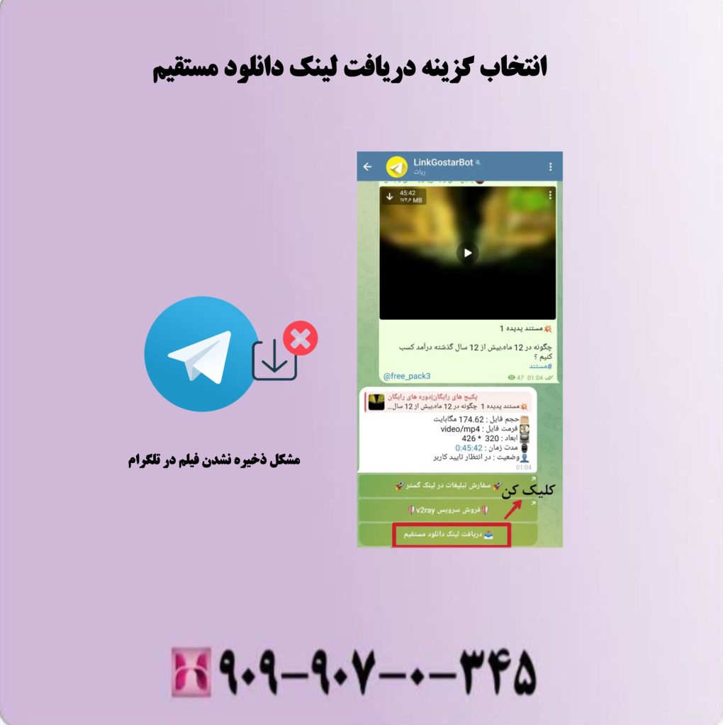 انتخاب گزینه دریافت لینک دانلود مستقیم انتخاب گزینه دریافت لینک دانلود مستقیم