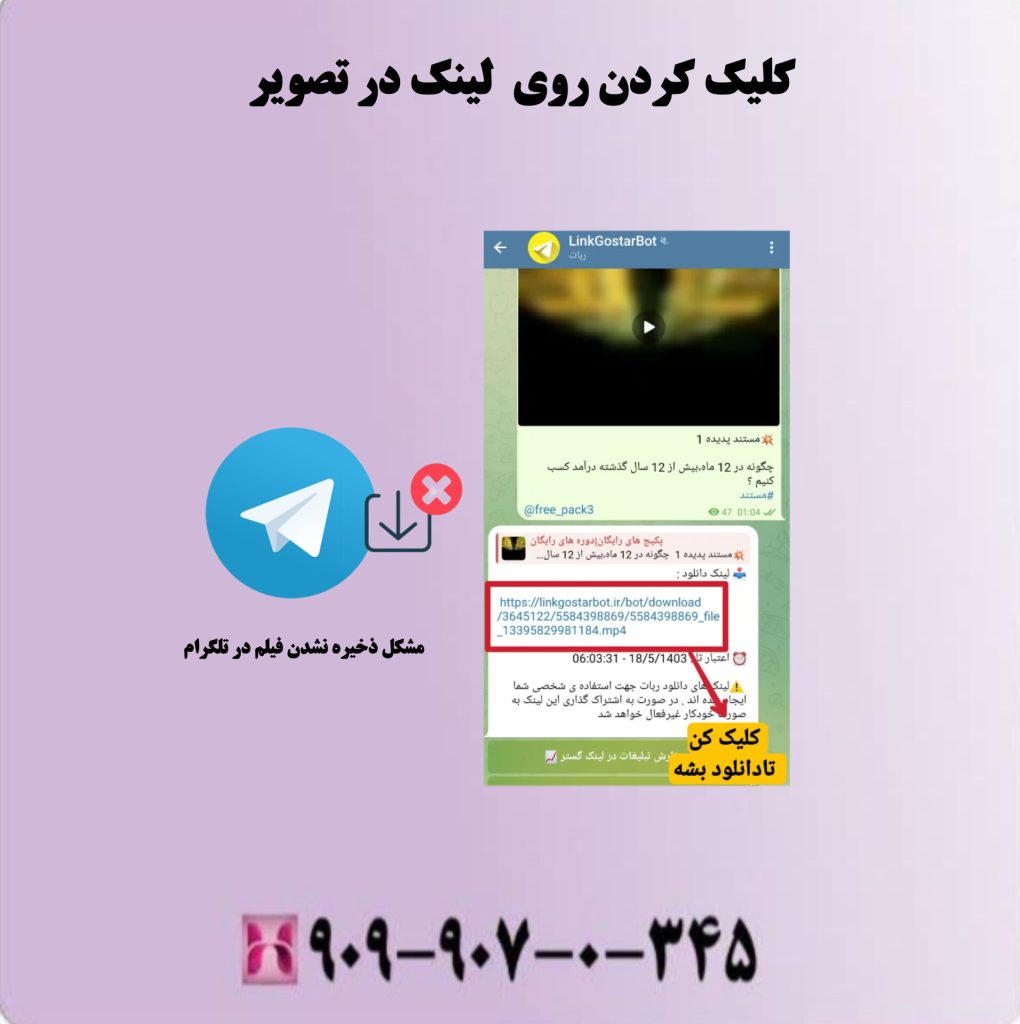 کلیک کردن روی لینک در تصویر کلیک کردن روی لینک در تصویر