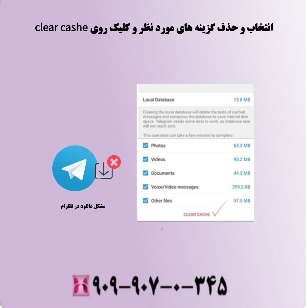انتخاب و حذف گزینه های مورد نظر و کلیک روی clear cashe انتخاب و حذف گزینه های مورد نظر و کلیک روی clear cashe