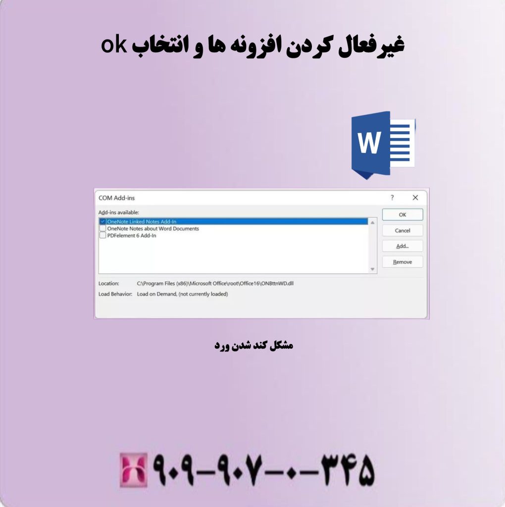 غیر فعال کردن افزونه ها و انتخاب ok غیر فعال کردن افزونه ها و انتخاب ok