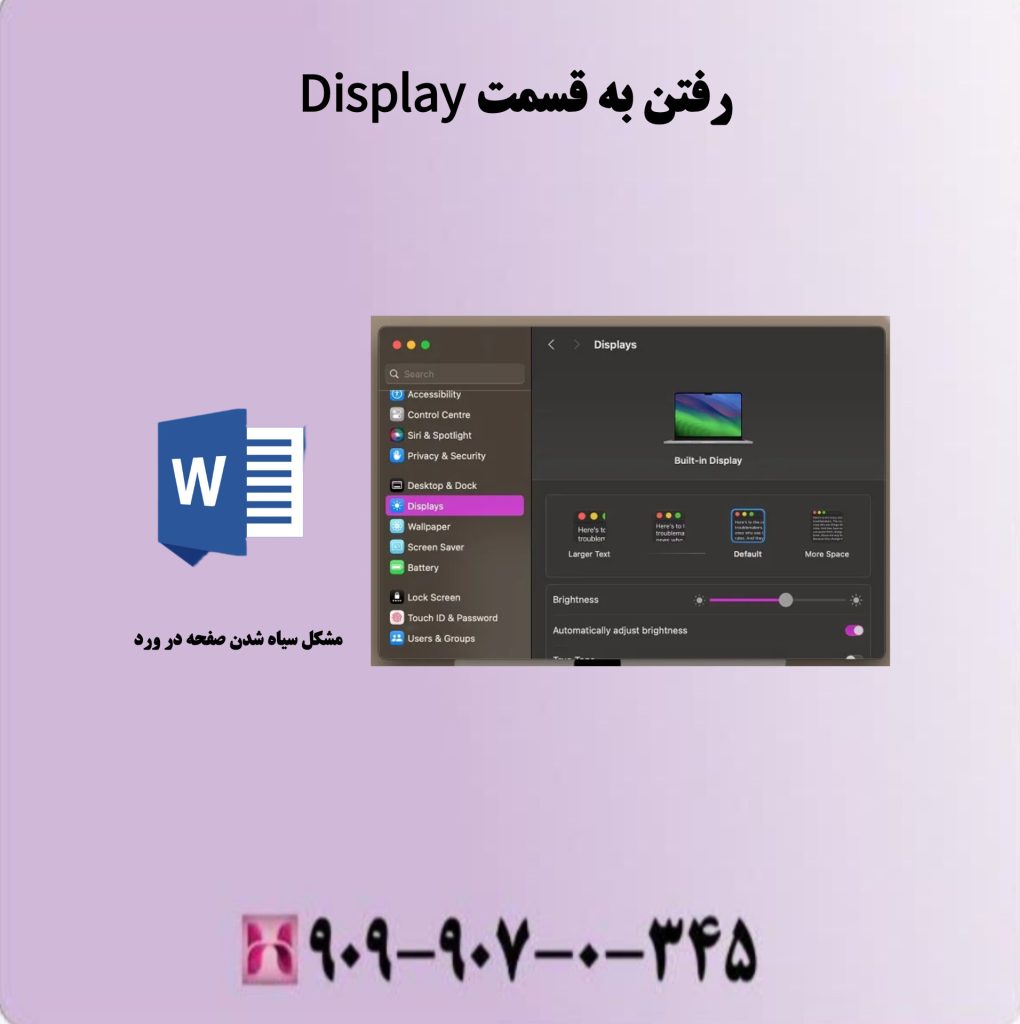 رفتن به قسمت Display رفتن به قسمت Display