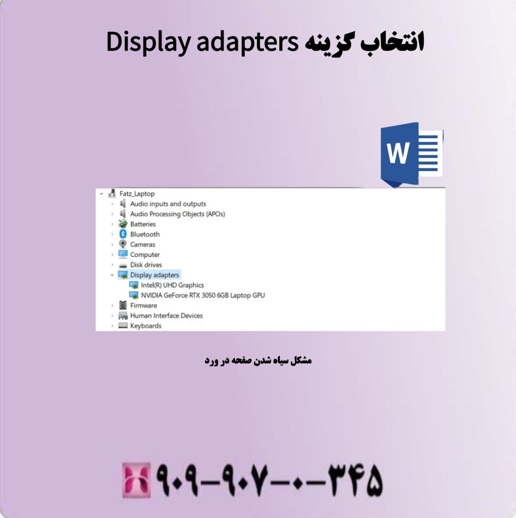 انتخاب گزینه Display adapters انتخاب گزینه Display adapters