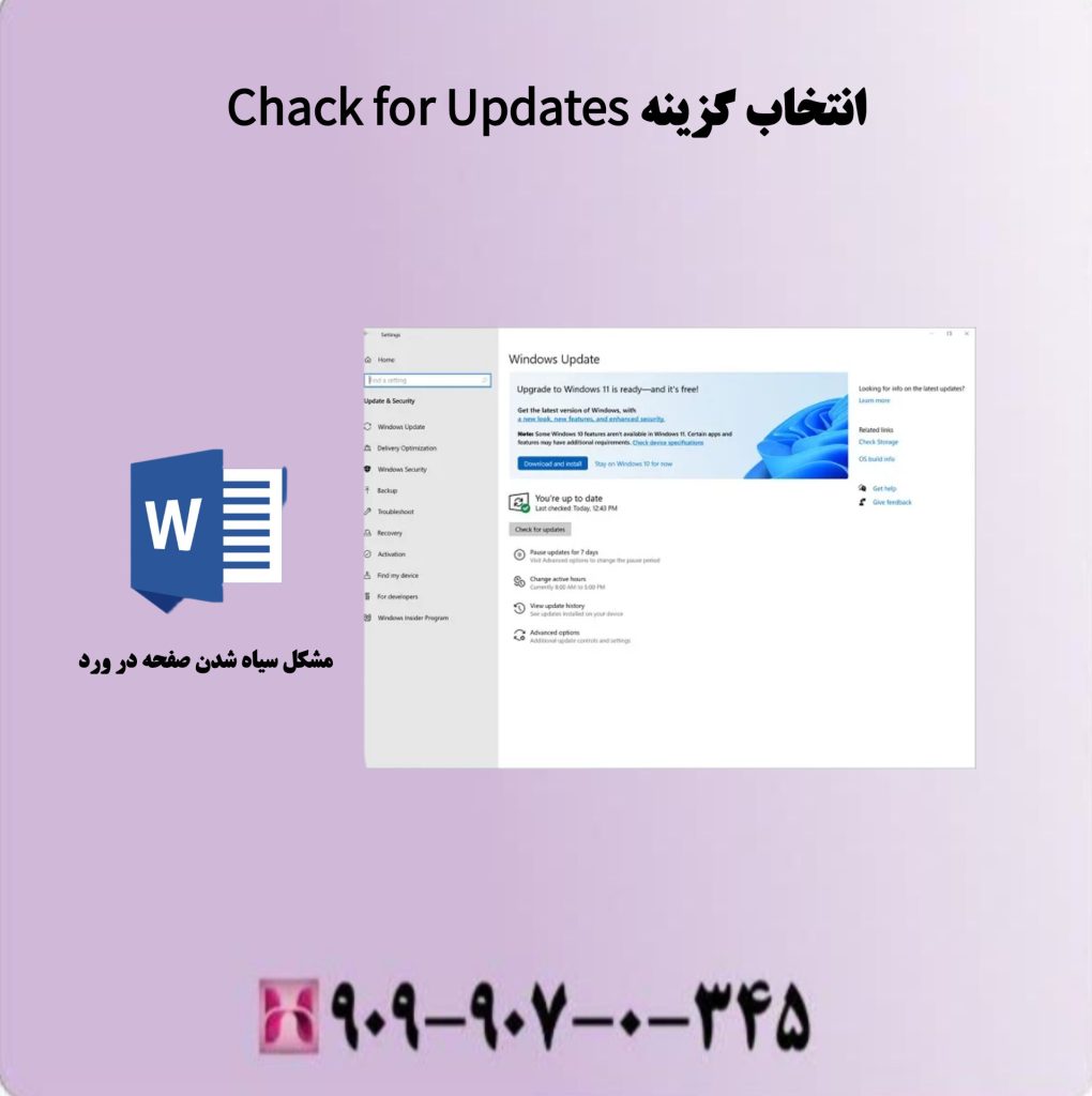 انتخاب گزینه chack for Updates انتخاب گزینه chack for Updates