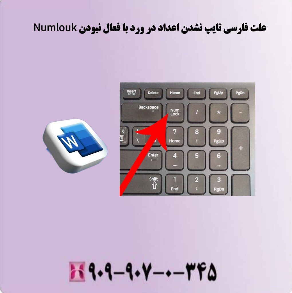 علت فارسی تایپ نشدن در ورد با فعال نبودن Numlouk