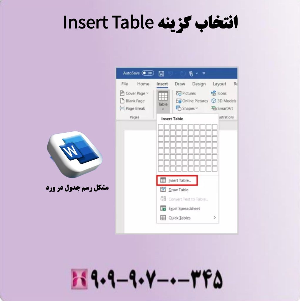 انتخاب گزینه Insert Table انتخاب گزینه Insert Table