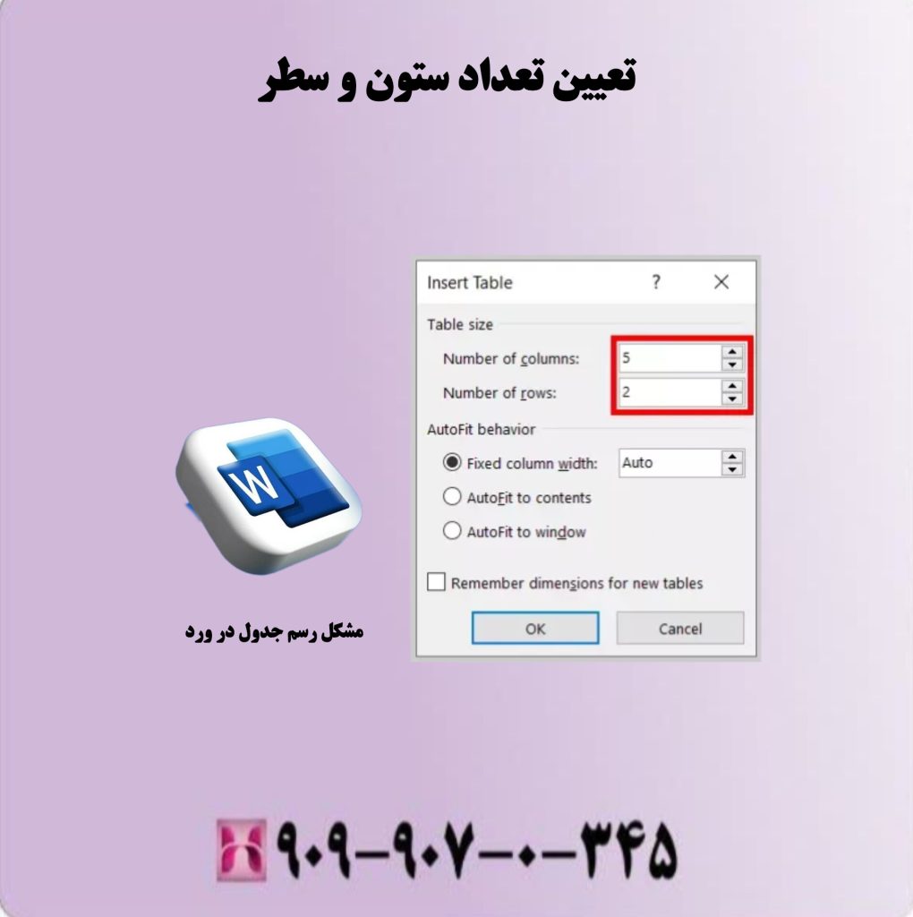 تعیین تعداد ستون و سطر تعیین تعداد ستون و سطر