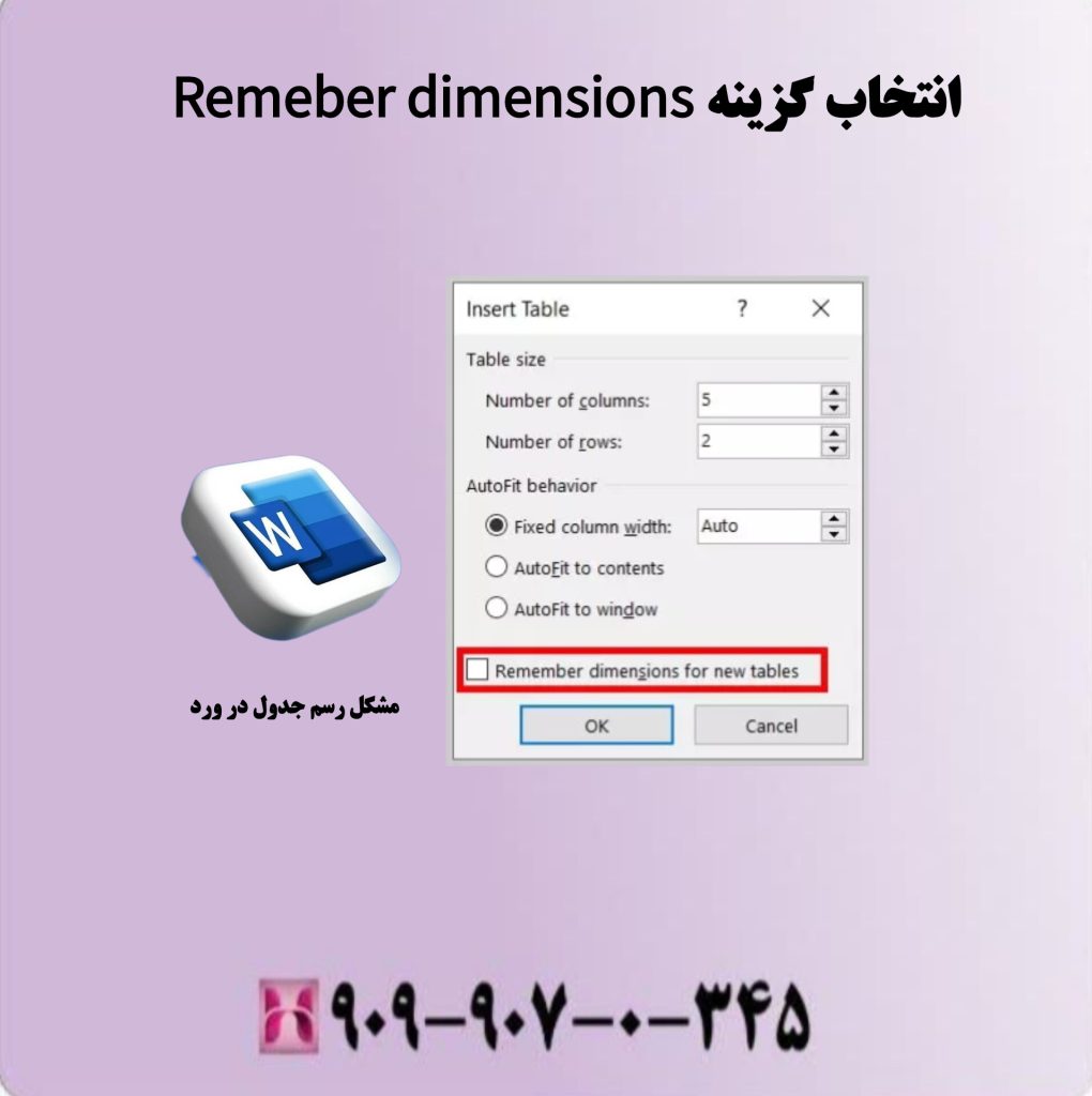 انتخاب گزینه Remeber dimensions انتخاب گزینه Remeber dimensions