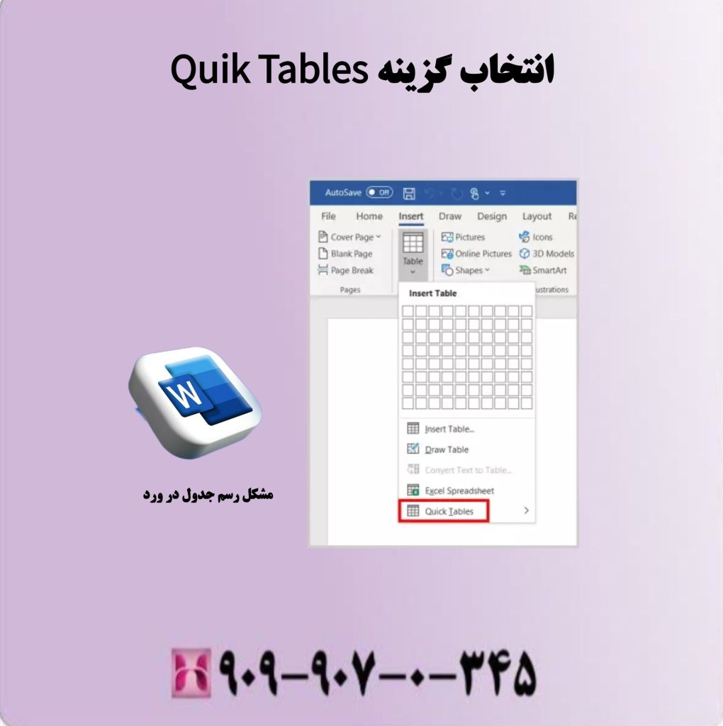 انتخاب گزینه Quik Tables انتخاب گزینه Quik Tables