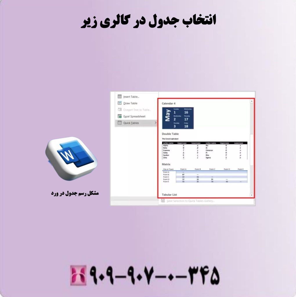 انتخاب جدول در گالری زیر انتخاب جدول در گالری زیر