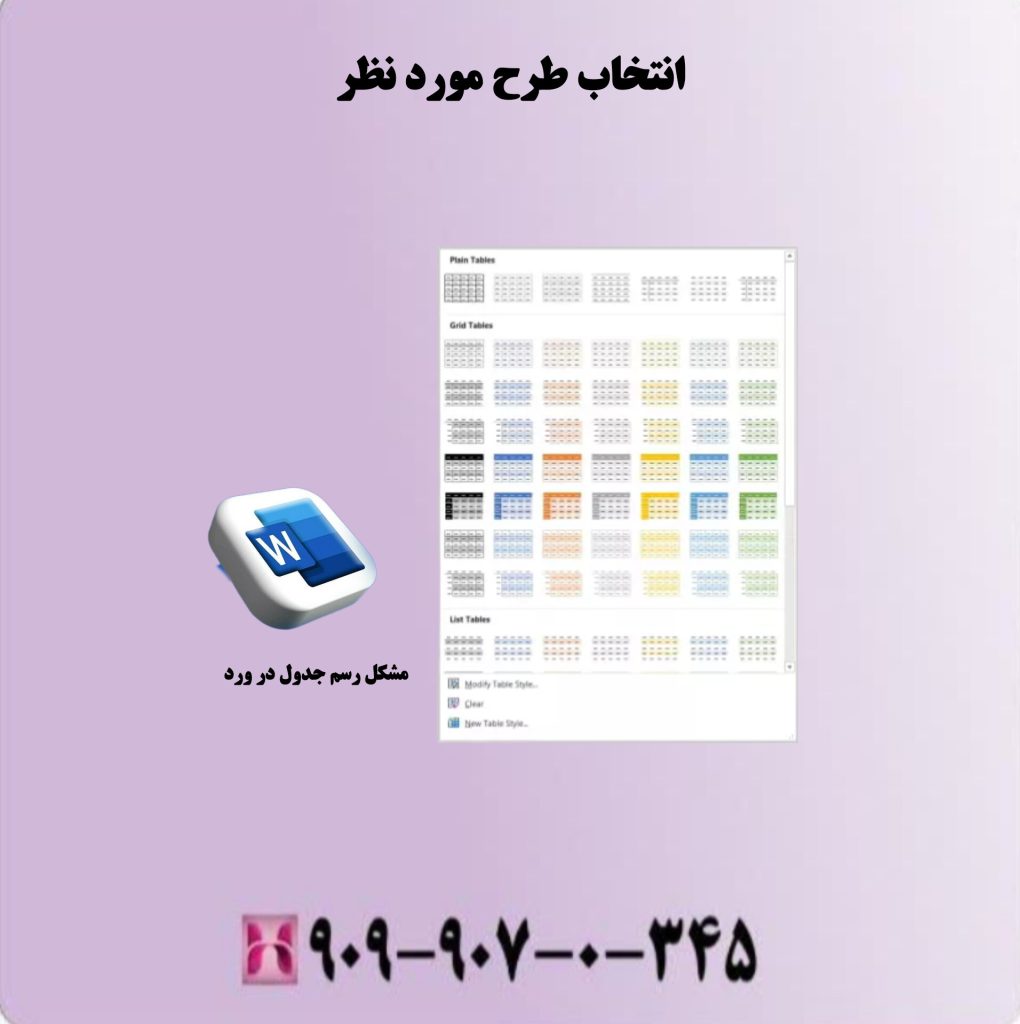 انتخاب طرح مورد نظر انتخاب طرح مورد نظر