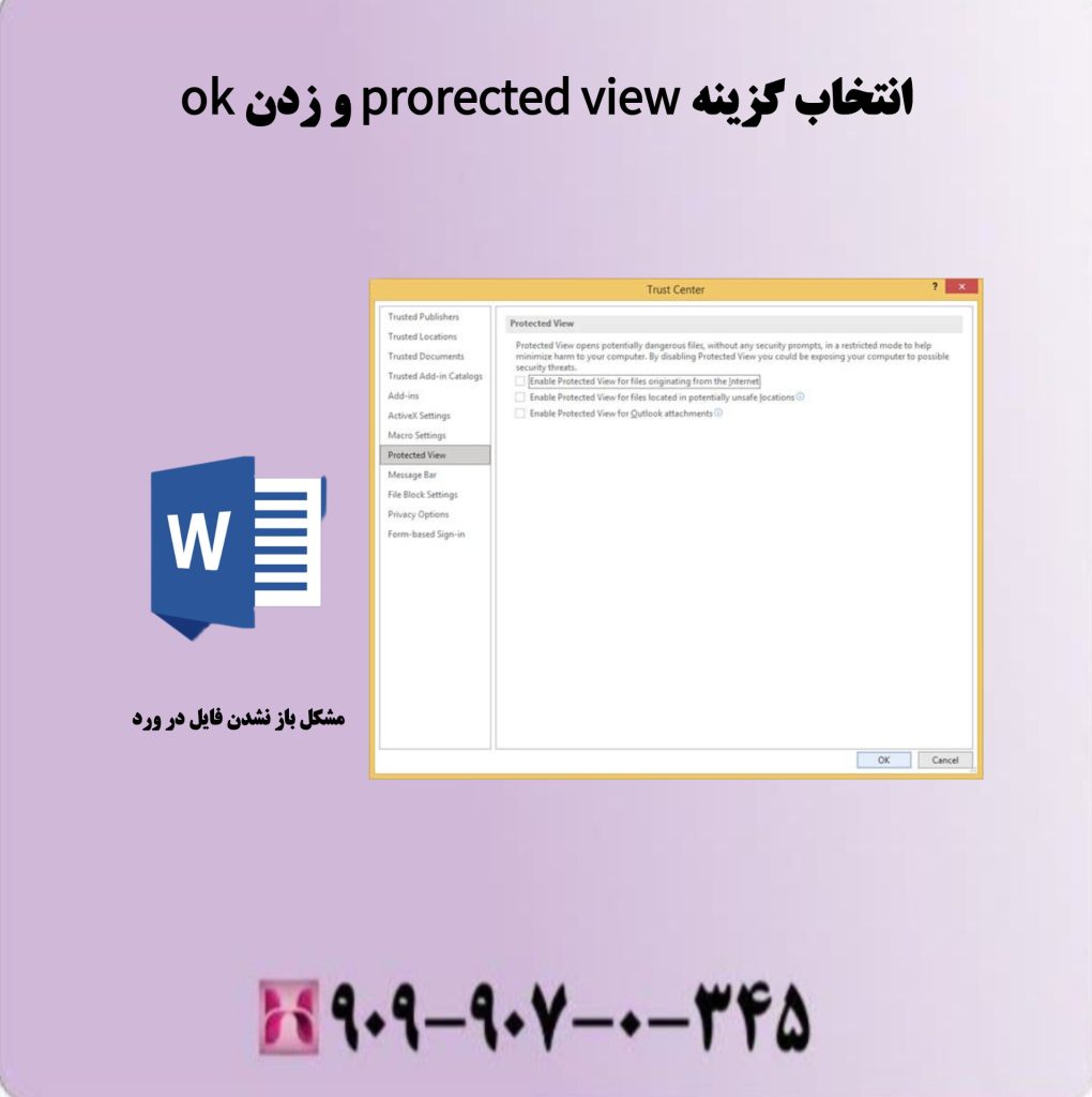 انتخاب گزینه prorected view و زدن ok انتخاب گزینه prorected view و زدن ok