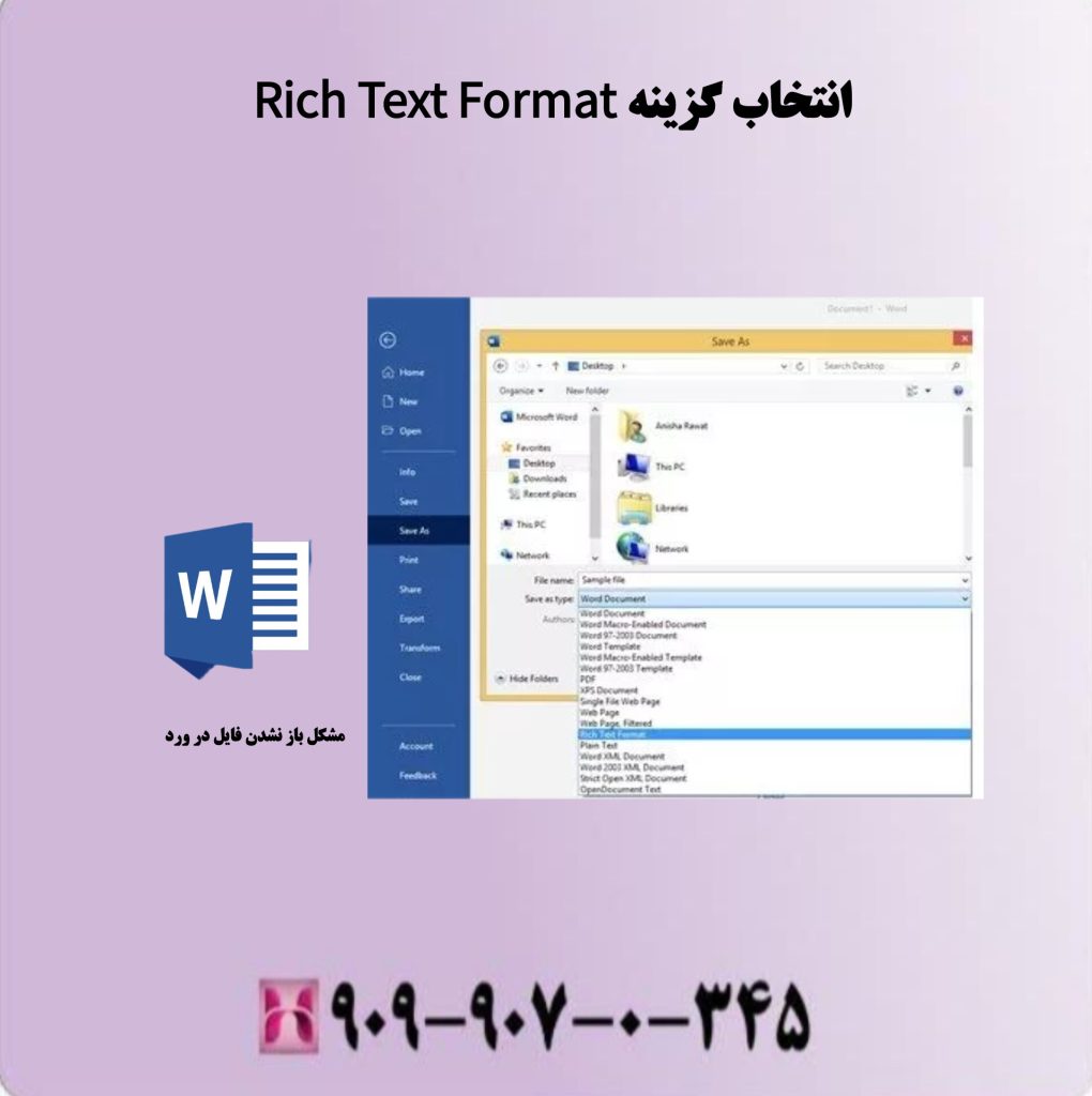 انتخاب گزینه Rich Text Format انتخاب گزینه Rich Text Format