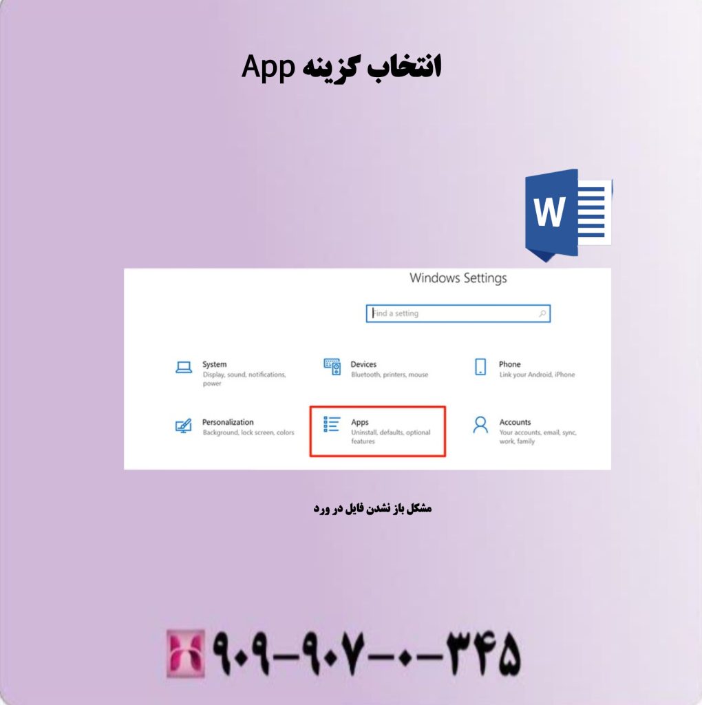 انتخاب گزینه APP انتخاب گزینه APP