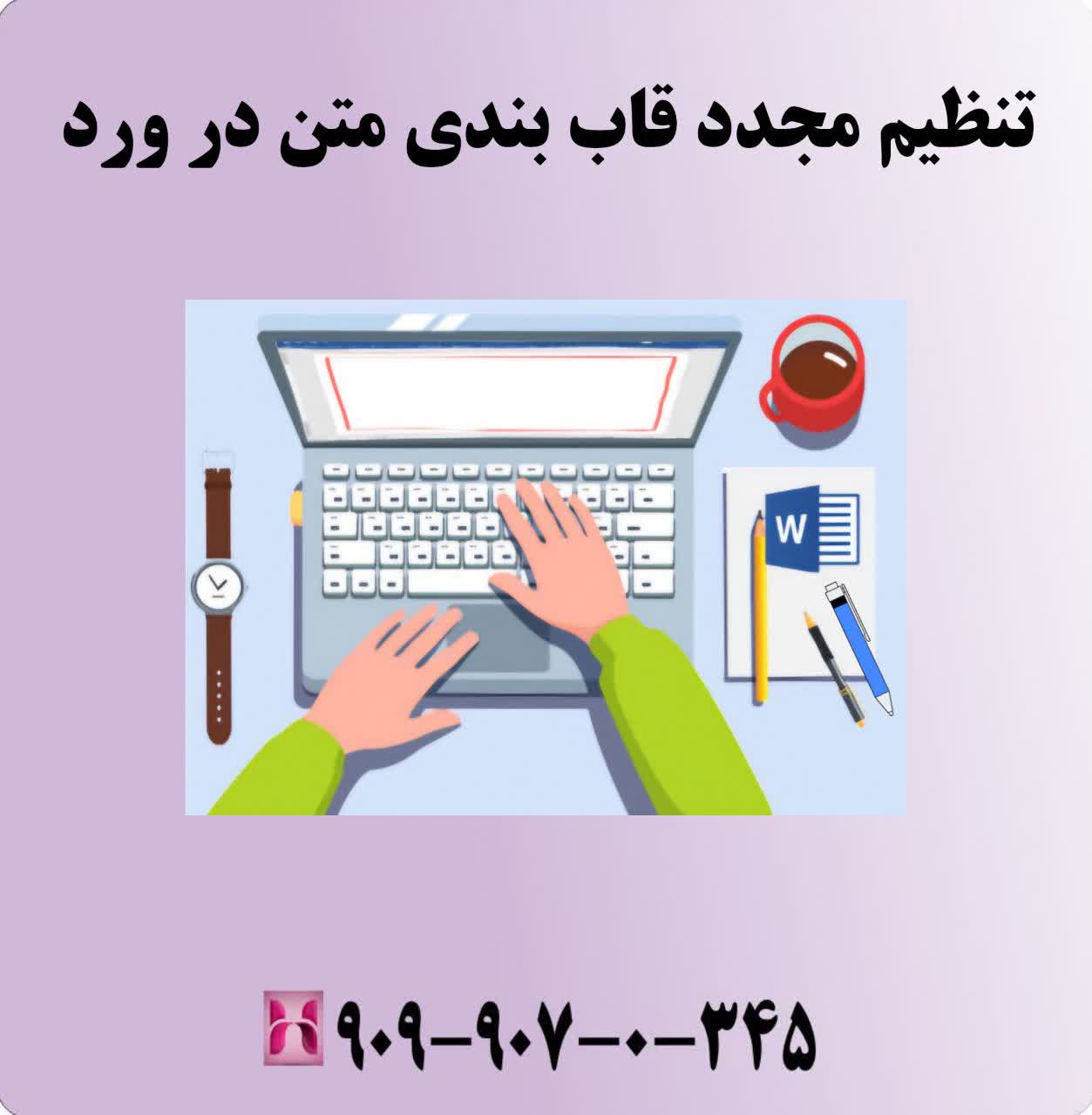 بستن و باز کردن مجدد ورد