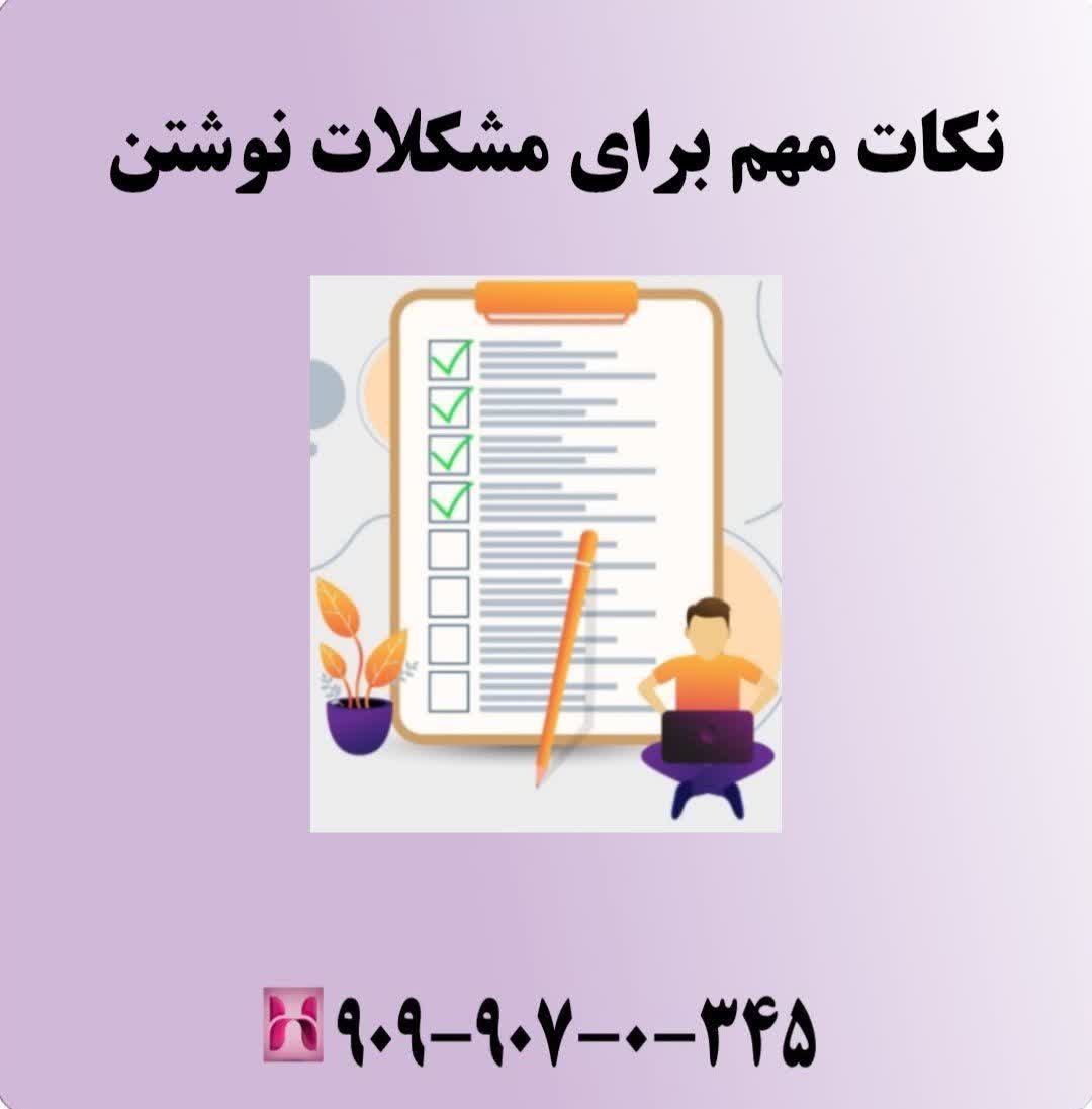 نکات مهم مشکلات نوشتن در ورد