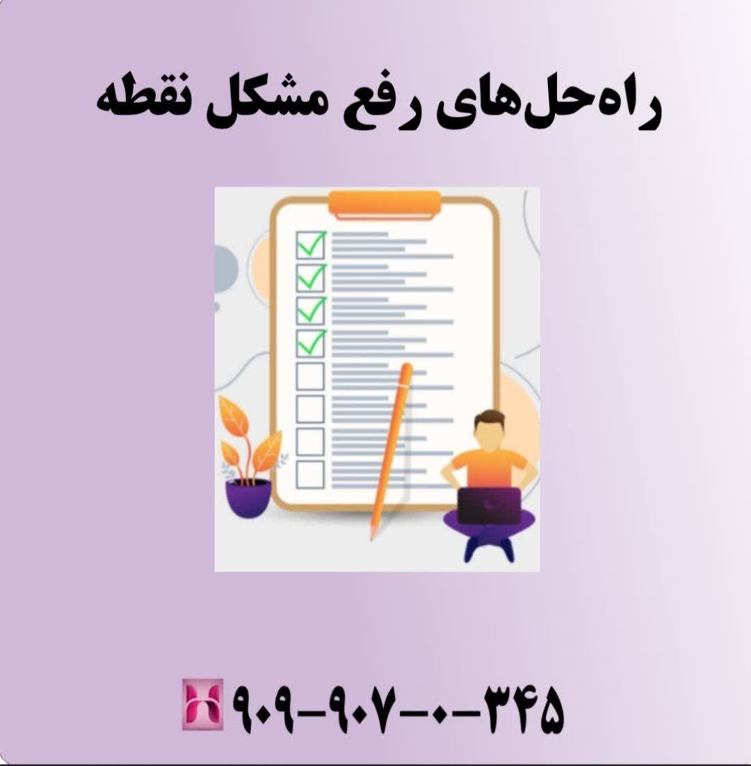 راه‌حل‌های رفع مشکل نقطه در ورد