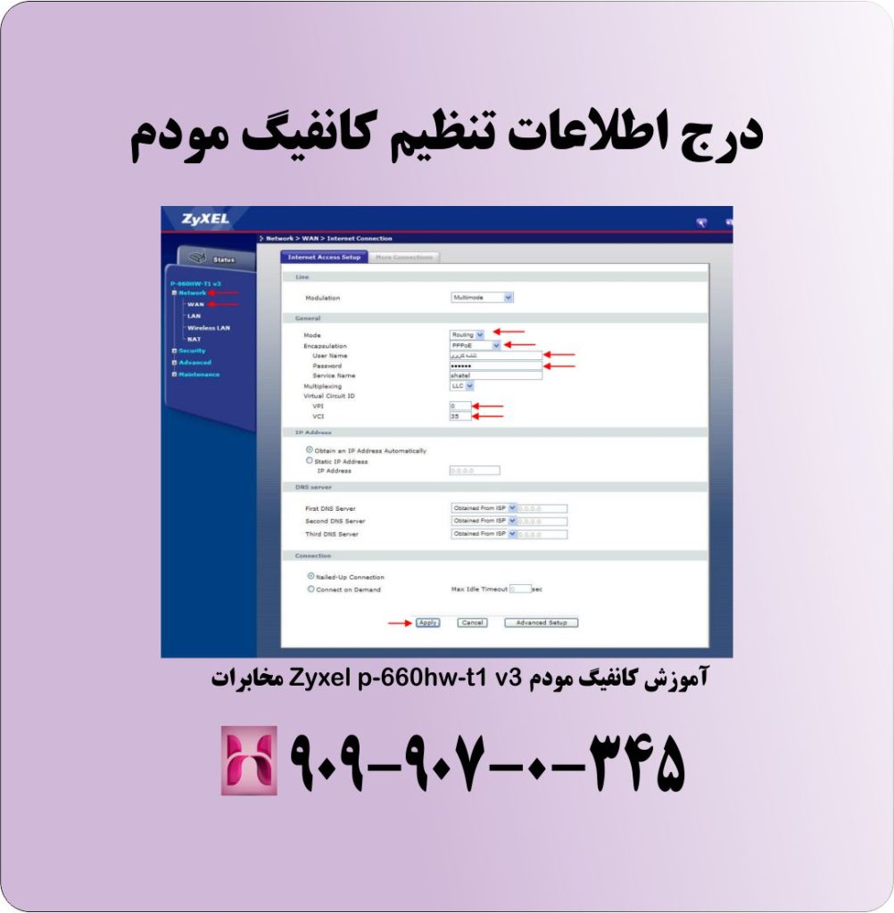 درج اطلاعات جهت تنظیم کانفیگ مودم درج اطلاعات جهت تنظیم کانفیگ مودم