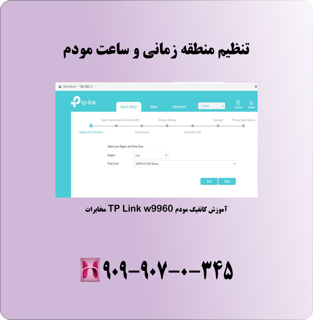 گام دوم:تنظیم مودم