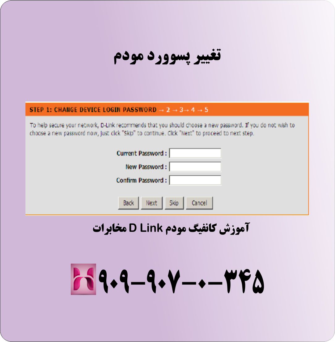 تغییر پسورد مودم