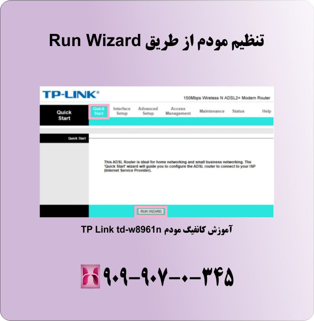تنظیم مودم از طریق Run Wizard تنظیم مودم از طریق Run Wizard