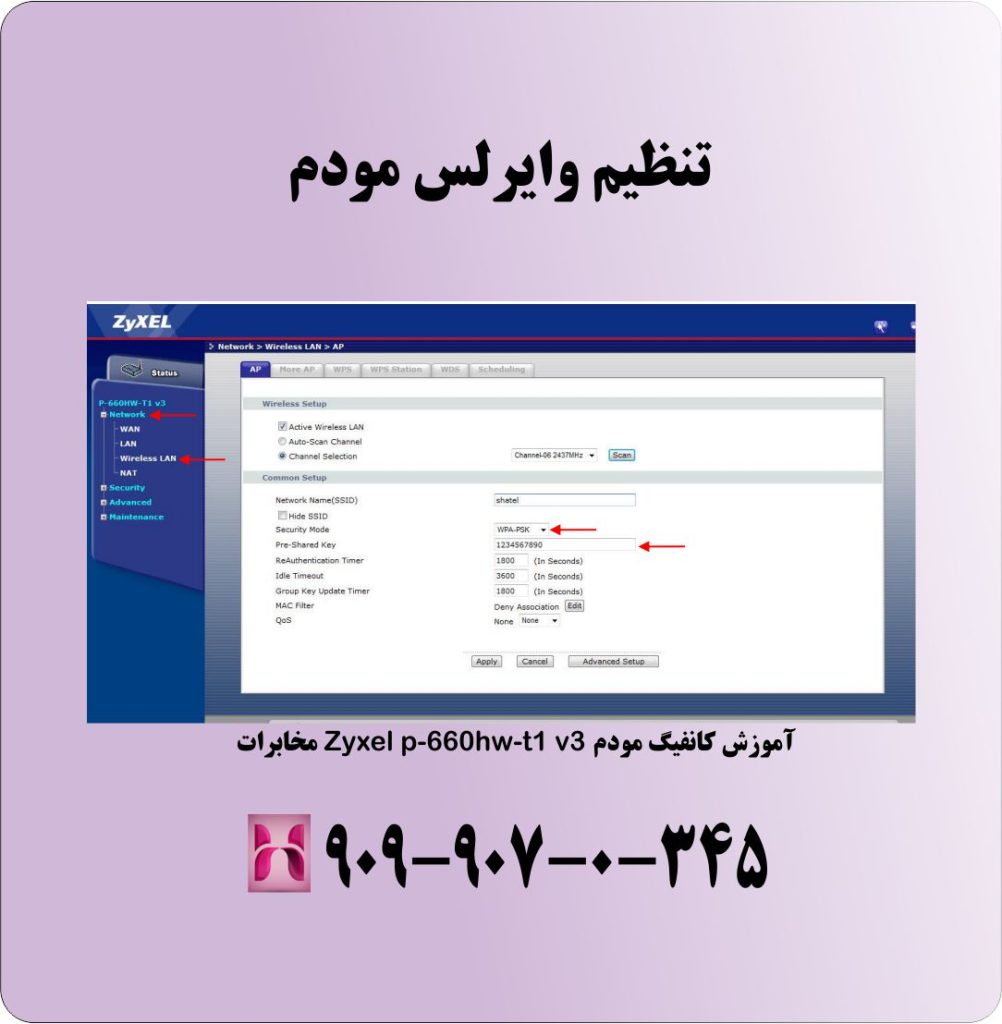 تنظیم وایرلس مودم تنظیم وایرلس مودم