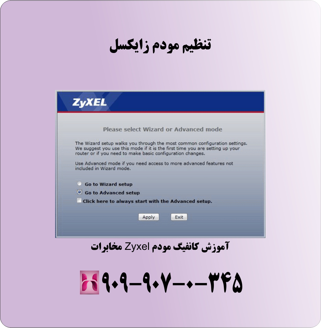 تنظیم مودم زایکسل مخابرات
