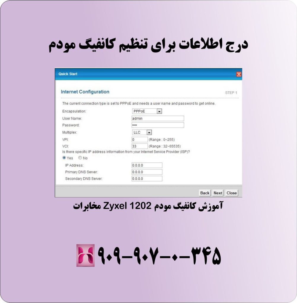 درج اطلاعات برای تنظیم کانفیگ مودم درج اطلاعات برای تنظیم کانفیگ مودم
