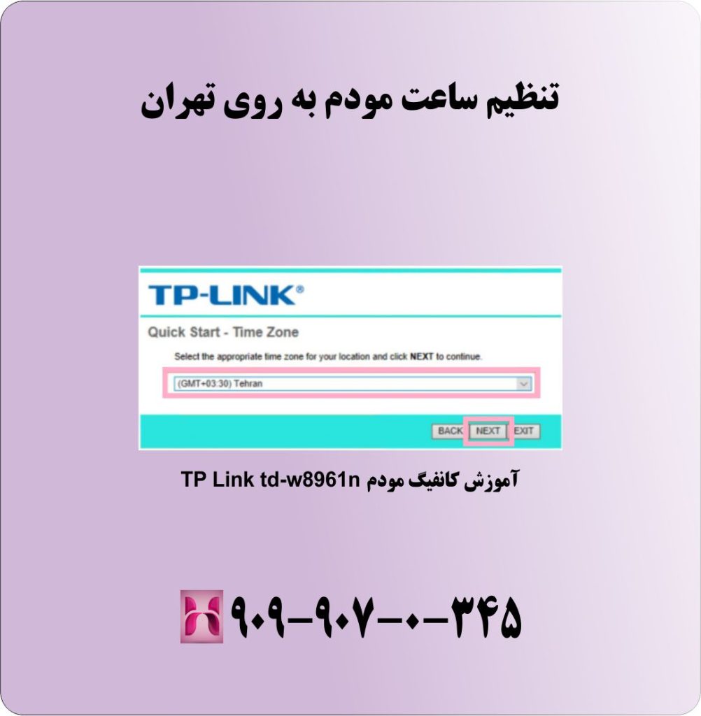 تنظیم ساعت مودم به روی تهران تنظیم ساعت مودم به روی تهران