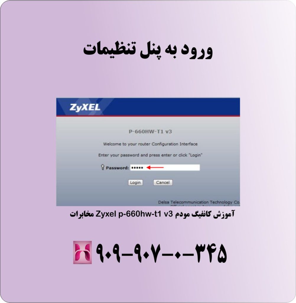 ورود به پنل تنظیمات ورود به پنل تنظیمات
