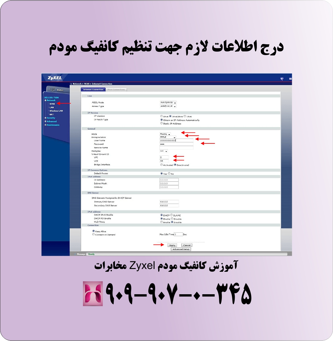 تنظیم اطلاعت مودم