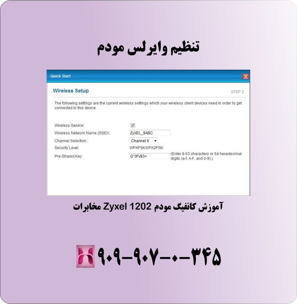 تنظیم وایرلس مودم تنظیم وایرلس مودم