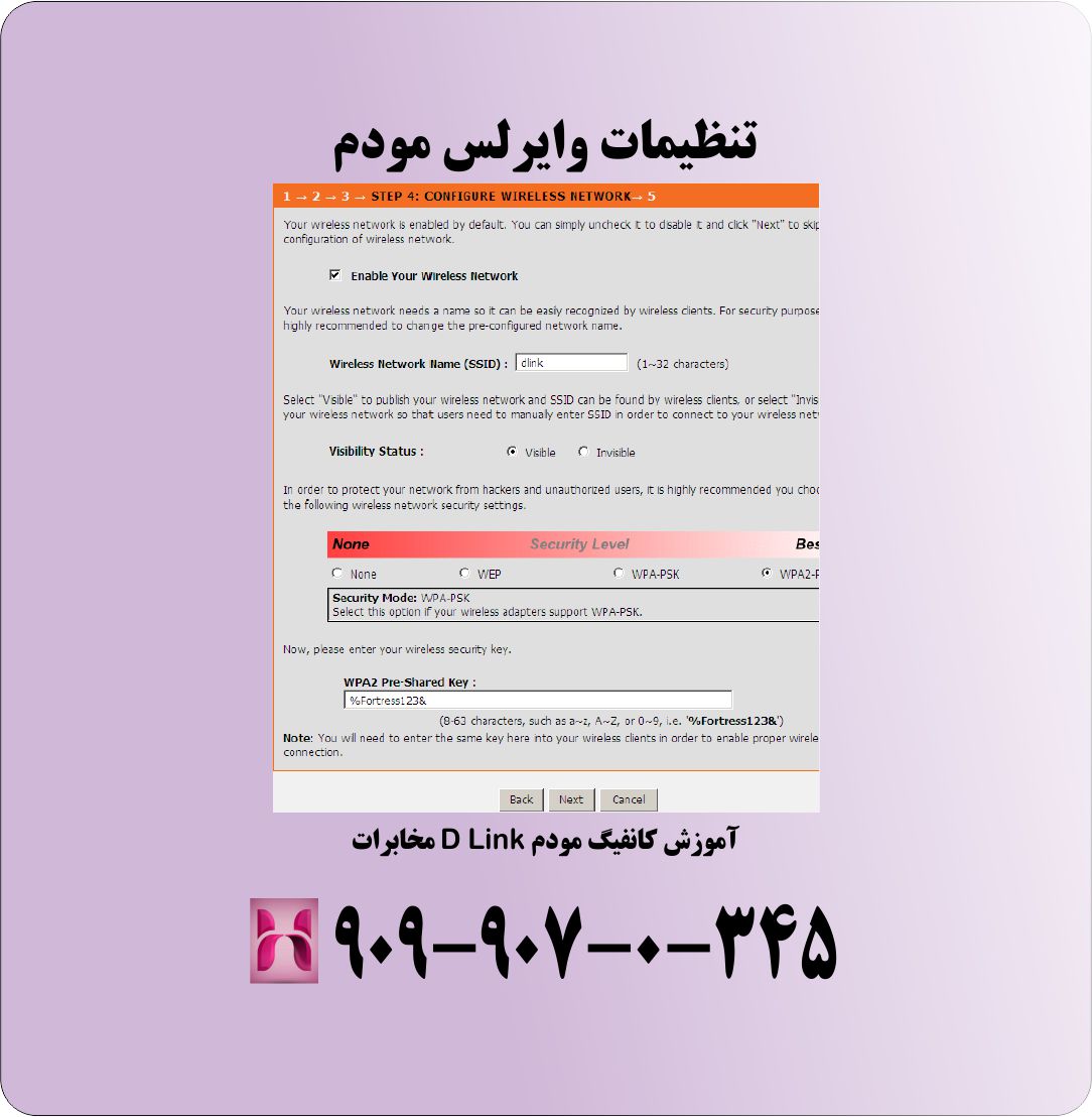 تنظیمات وایرلس مودم