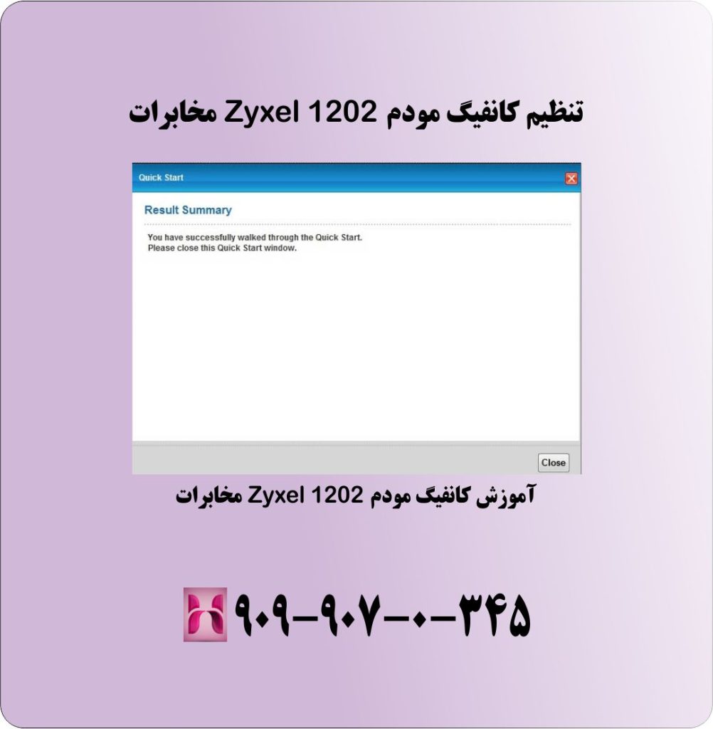 تنظیم کانفیگ مودم Zyxel 1202 مخابرات تنظیم کانفیگ مودم Zyxel 1202 مخابرات