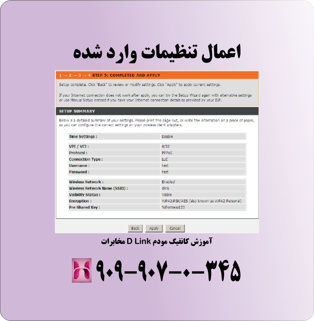 اتصال تنظیمات وارد شده