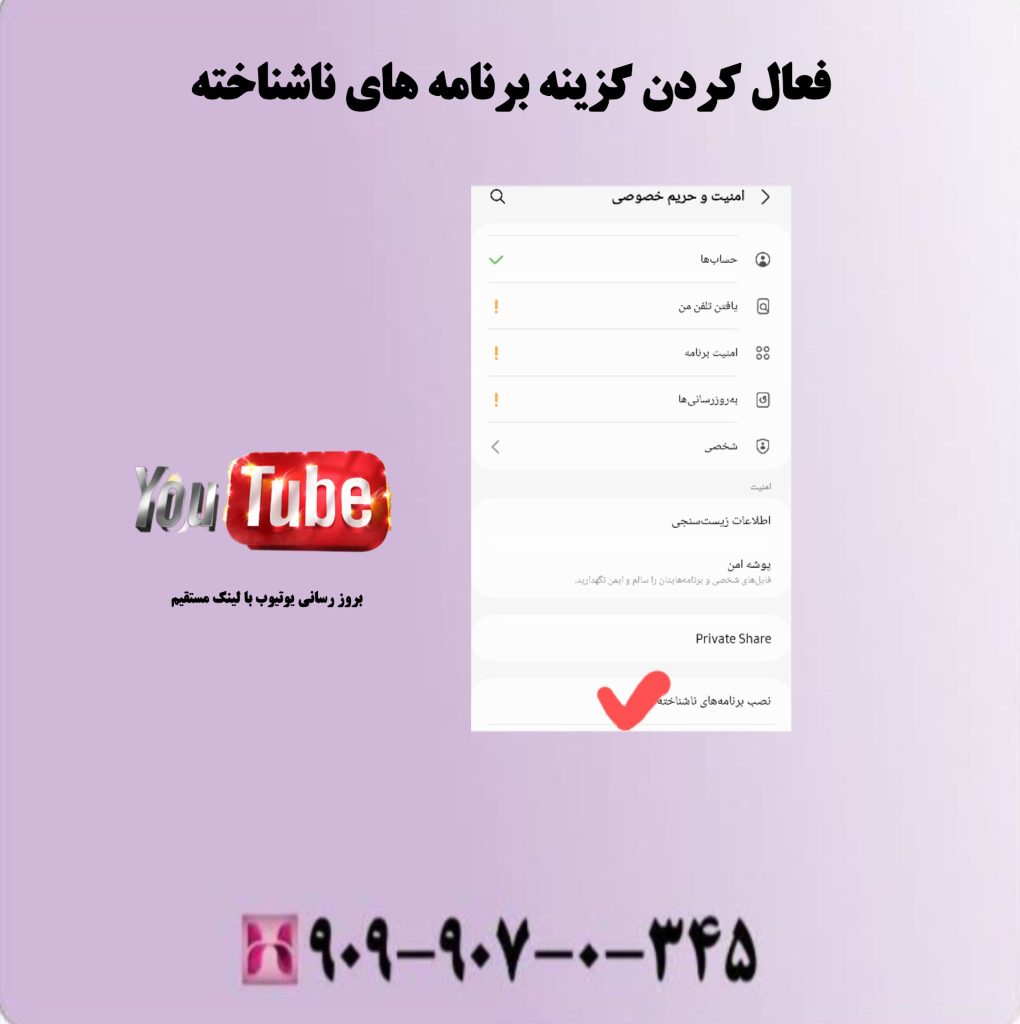 فعال کردن گزینه برنامه های ناشناخته فعال کردن گزینه برنامه های ناشناخته