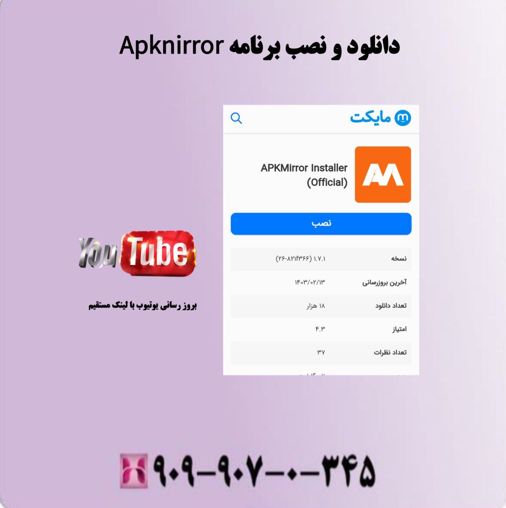دانلود و نصب برنامه APKMirror دانلود و نصب برنامه APKMirror