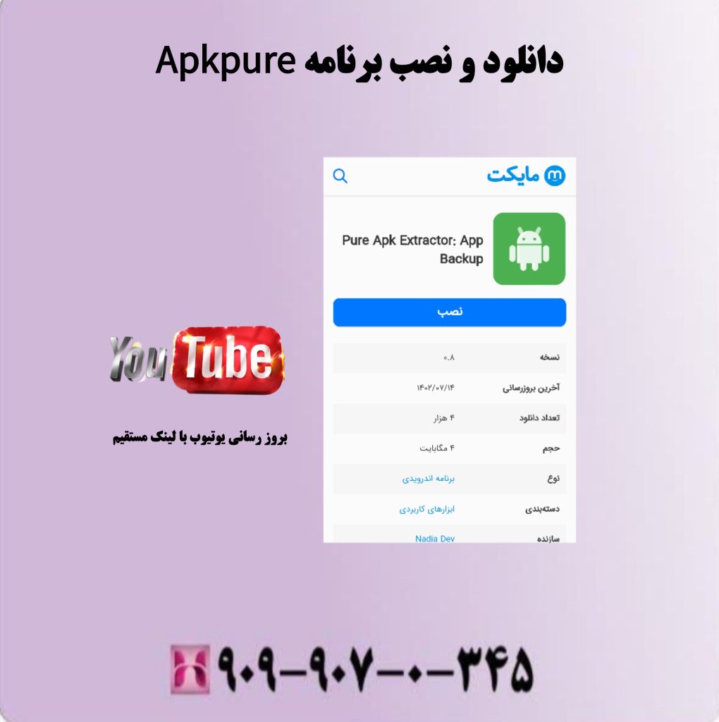 دانلود ونصب برنامه Apkpure دانلود ونصب برنامه Apkpure