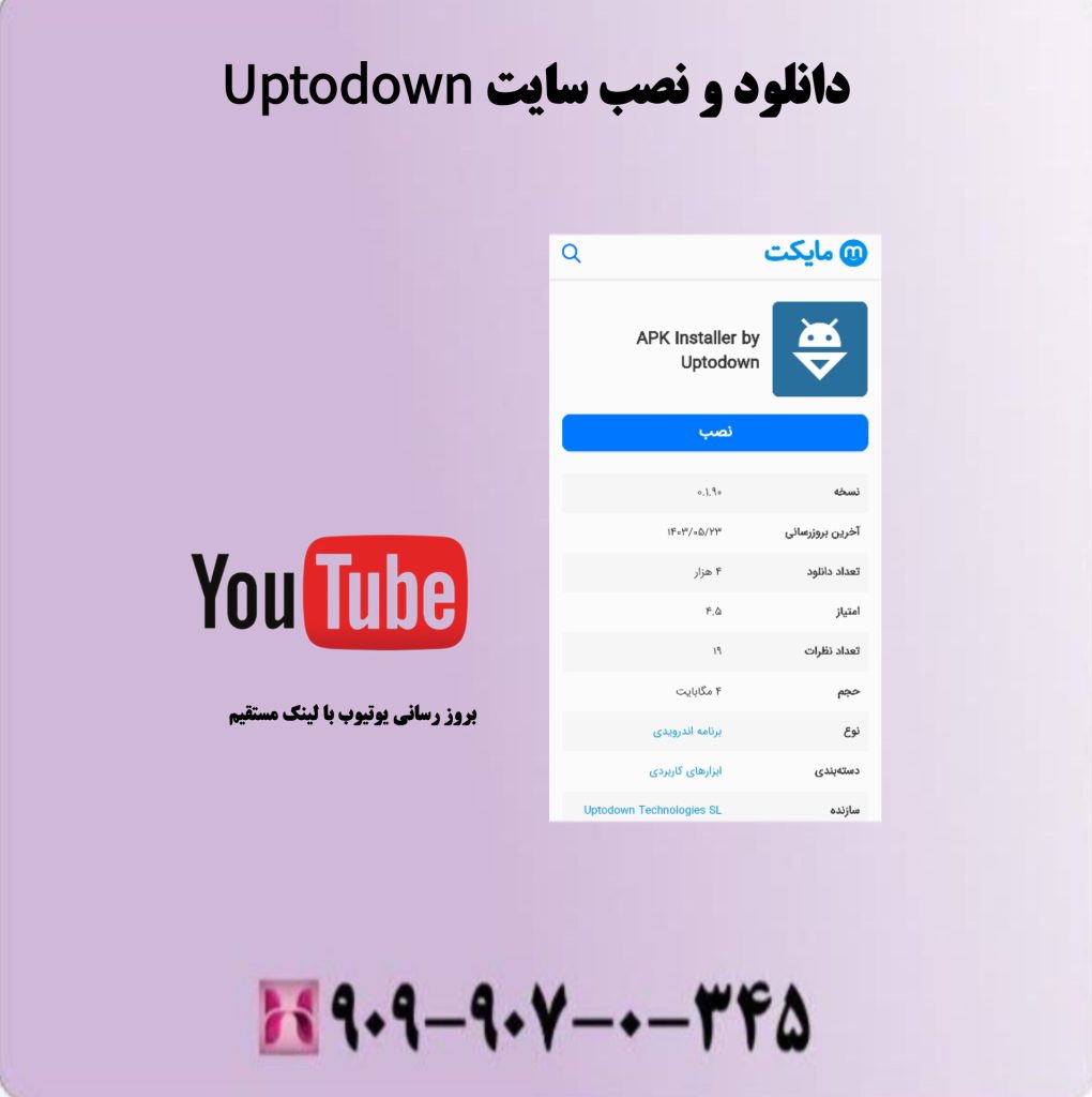 دانلود ونصب سایت Uptodown دانلود ونصب سایت Uptodown