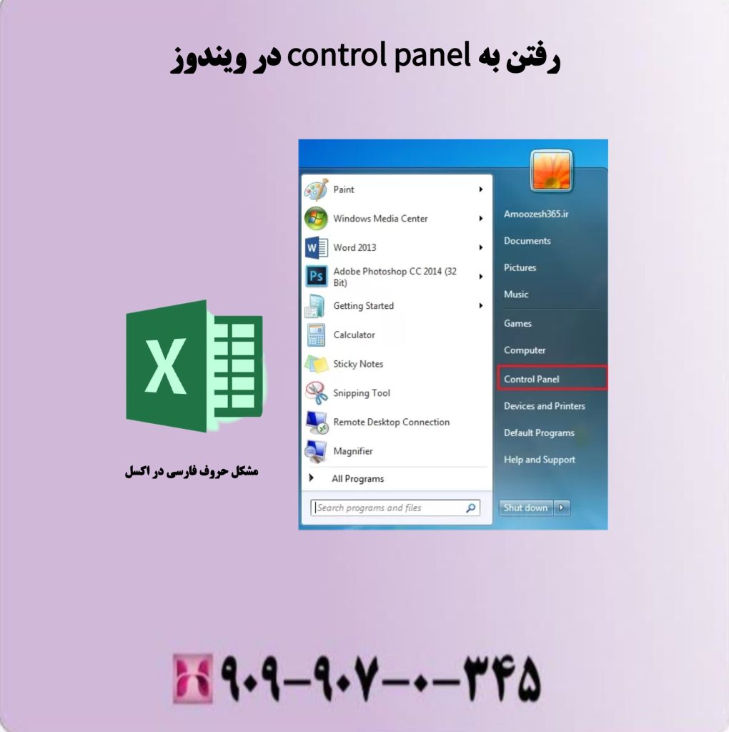 رفتن به control panel رفتن به control panel