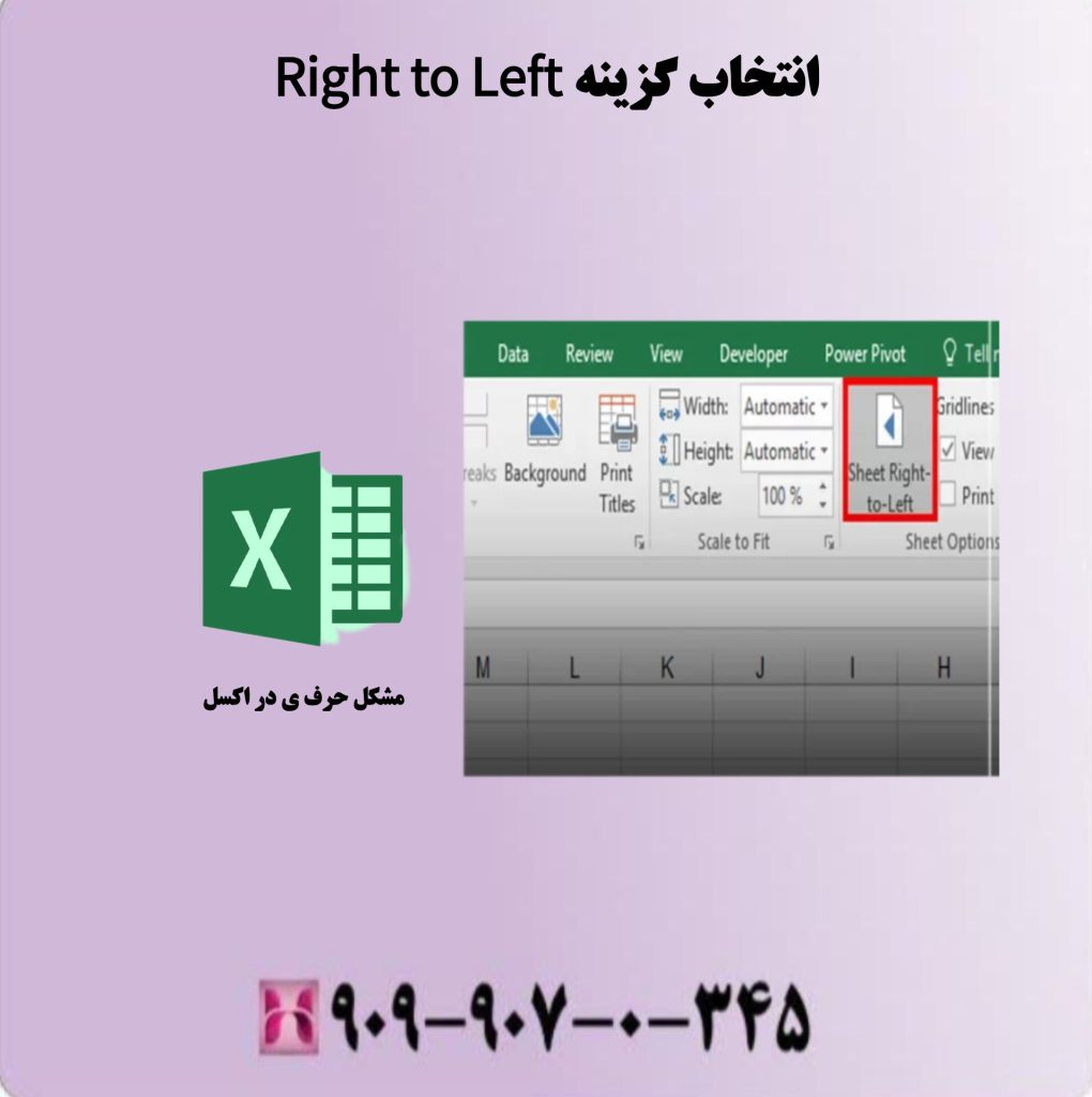 انتخاب گزینه Right to Left انتخاب گزینه Right to Left