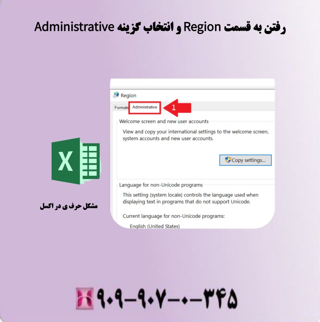رفتن به قسمت Region و انتخاب گزینه Administraive رفتن به قسمت Region و انتخاب گزینه Administraive