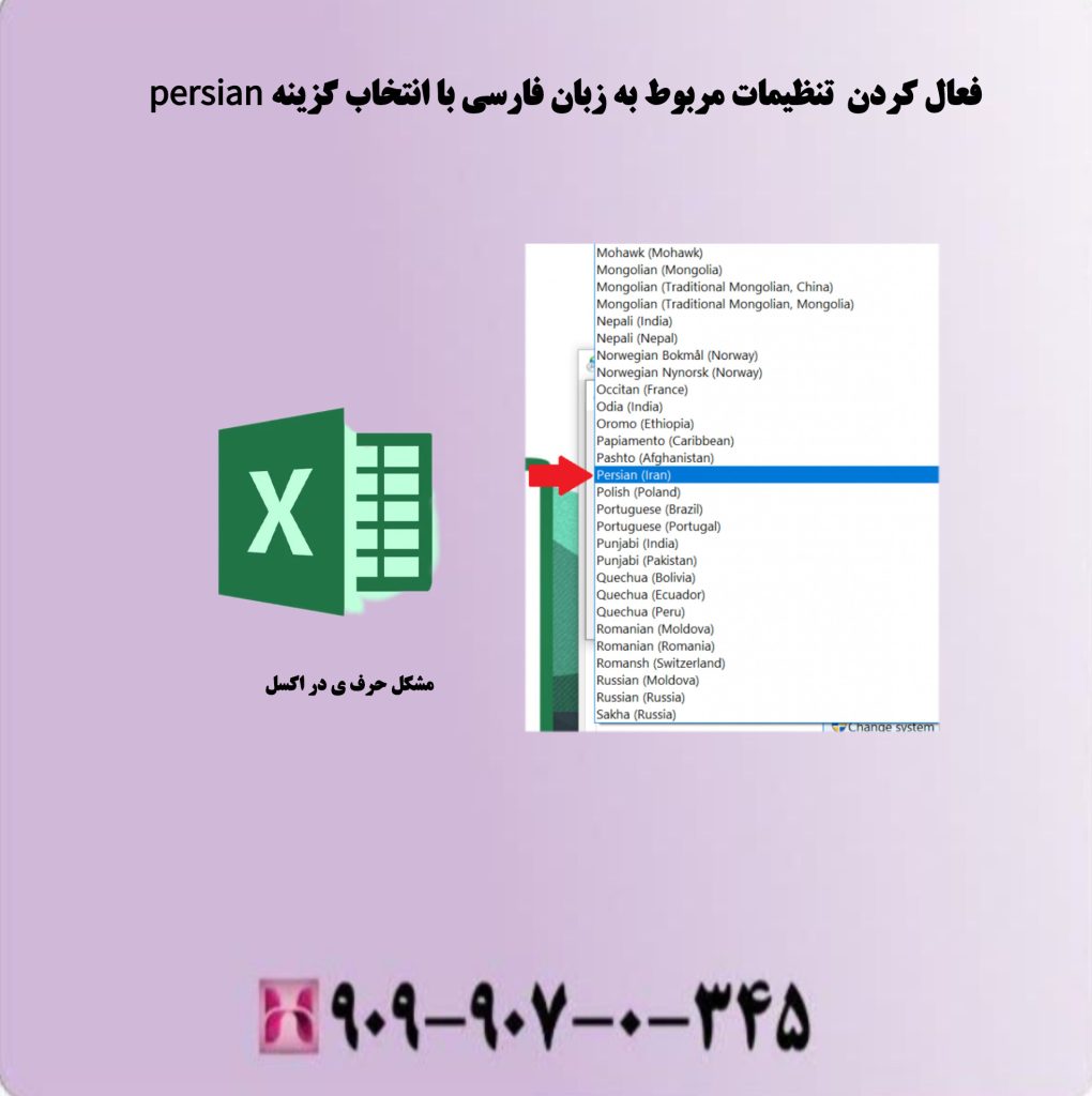 فعال کردن تنظیمات مربوط به زبان فارسی با انتخاب گزینه persian فعال کردن تنظیمات مربوط به زبان فارسی با انتخاب گزینه persian