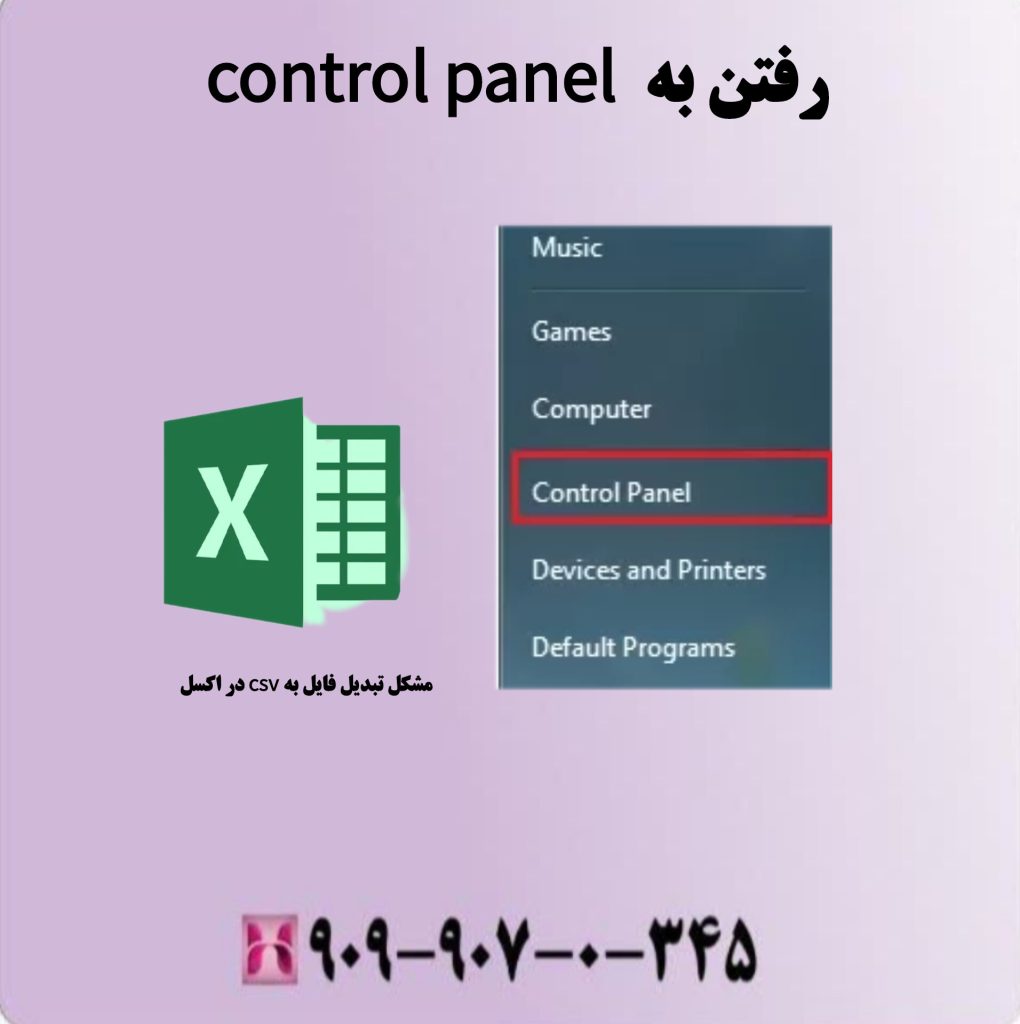 رفتن به control panel رفتن به control panel