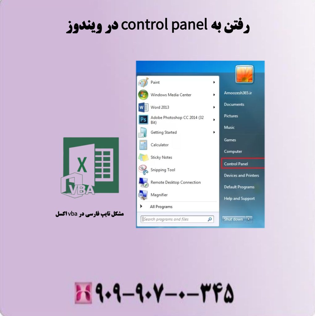 رفتن به control panel در ویندوز رفتن به control panel در ویندوز