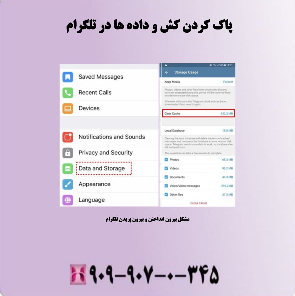 پاک کردن کش و داده ها در تلگرام پاک کردن کش و داده ها در تلگرام