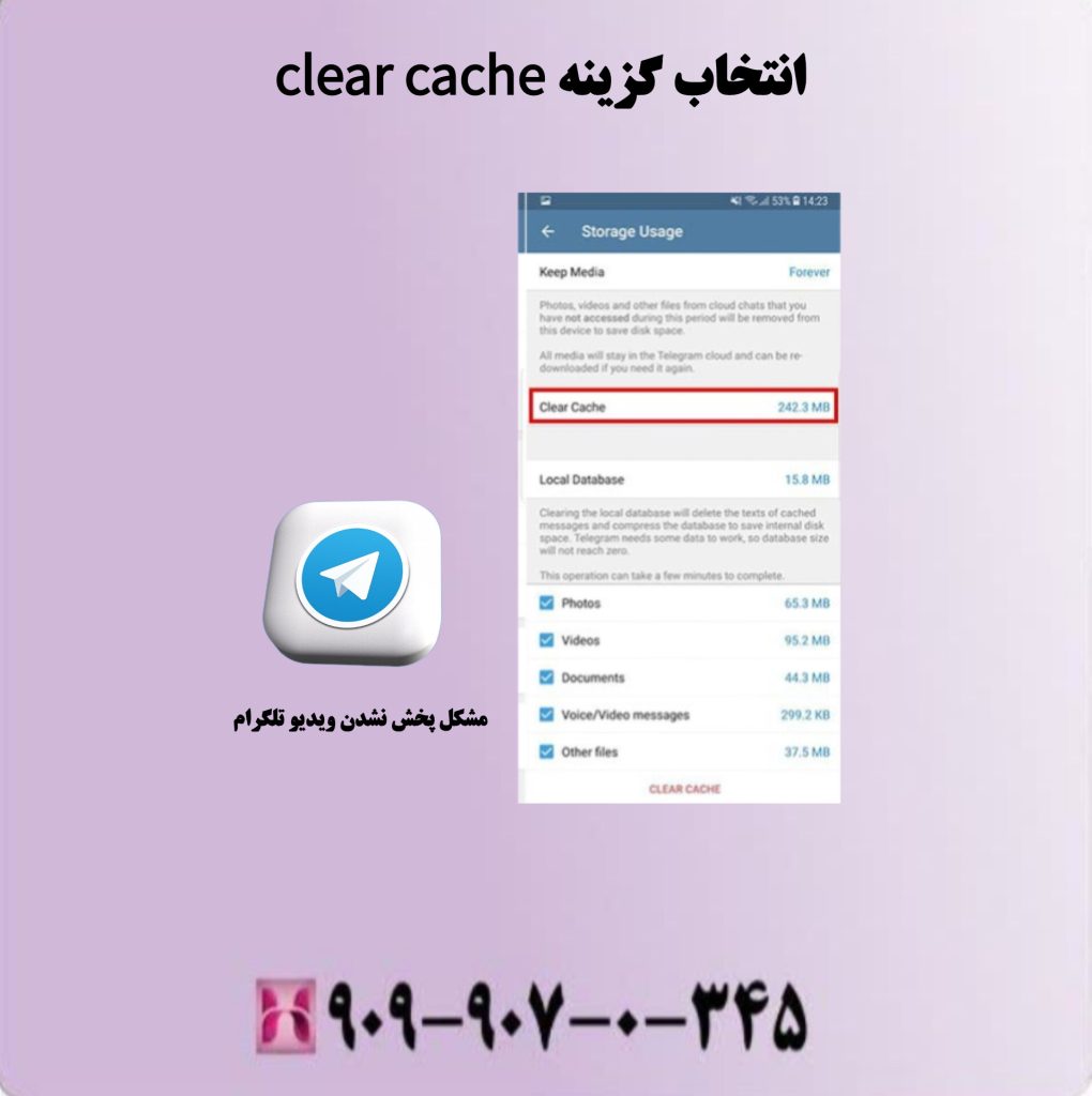 انتخاب گزینه clear cache انتخاب گزینه clear cache